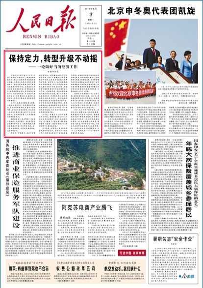 人民日報版面截圖。