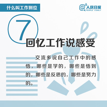 什么叫工作到位？這八張圖深刻告訴你