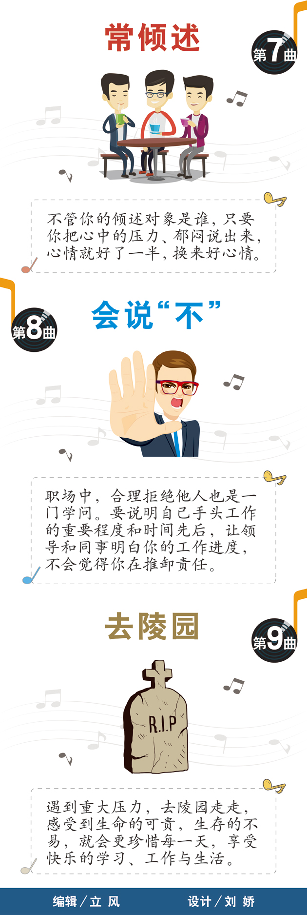 不想年輕輕就“過勞死”？快看職場精英減壓“九部曲”